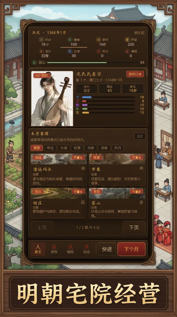 明朝那些家事好玩吗 明朝那些家事玩法简介