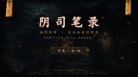 阴司笔录好玩吗 阴司笔录玩法简介