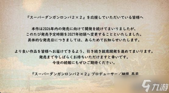 《超级弹丸论破2×2》官宣跳票！延期至2027年初发售