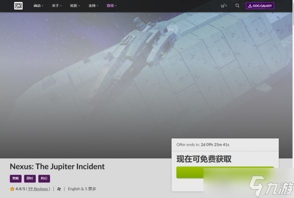 GOG喜加一：即时战略《银河创世纪 木星事件》免费领!