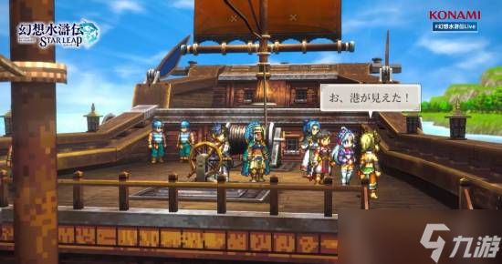 《幻想水浒传STAR LEAP》新情报：五代角色悉数登场!