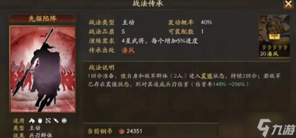 三国志战略版sp潘凤怎么样-sp潘凤强度分析