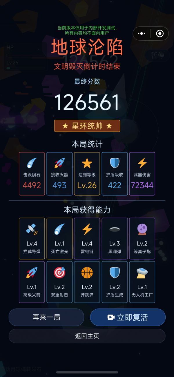 地球保卫计划什么时候出 公测上线时间预告