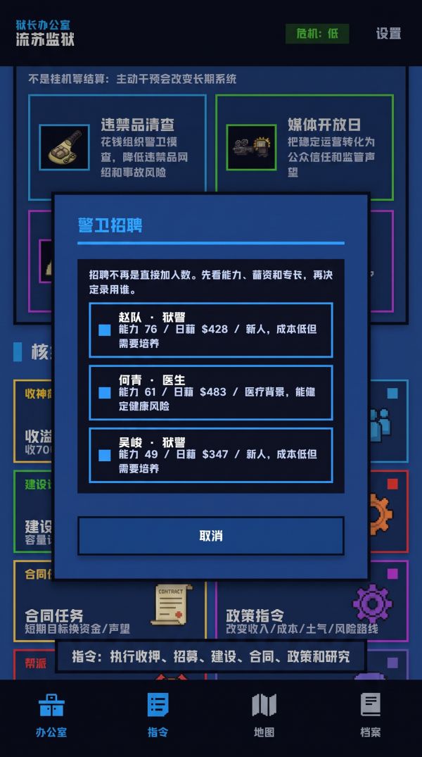 狱长我来当好玩吗 狱长我来当玩法简介