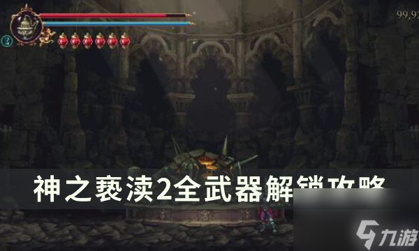 神之亵渎2恩布鲁霍武器怎么升级