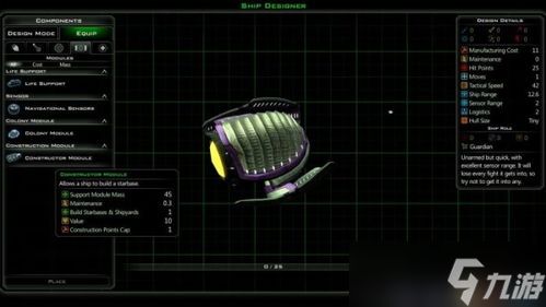 星际矿业如何使用模块零件建造模块