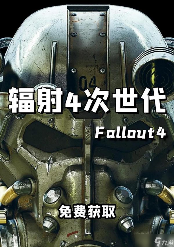 《辐射4》游戏Steam提前解锁攻略(如何在Steam上提前解锁并畅玩《辐射4》游戏)