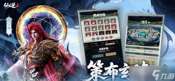仙逆战天道阵魂怎么搭配-阵魂搭配推荐