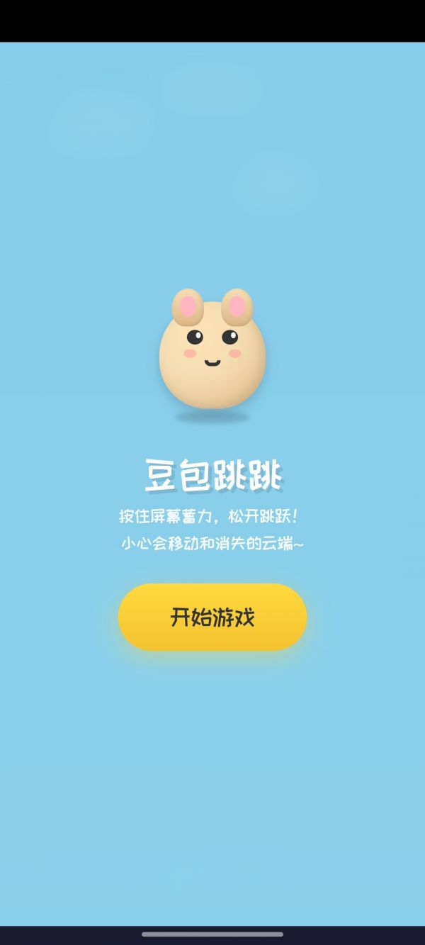 豆包跳一跳好玩吗 豆包跳一跳玩法简介