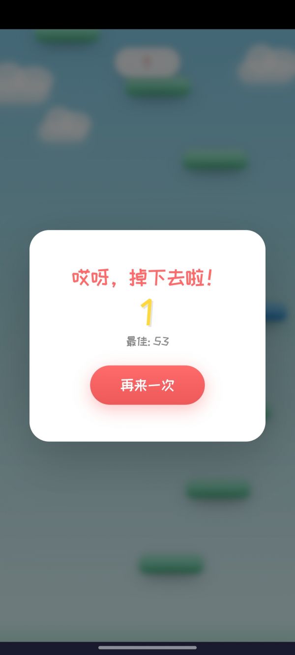 豆包跳一跳好玩吗 豆包跳一跳玩法简介