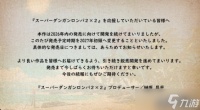 《超级弹丸论破2×2》官宣跳票 延期至2027年初发售