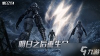 《明日之后》全新种族械骨人重磅上线