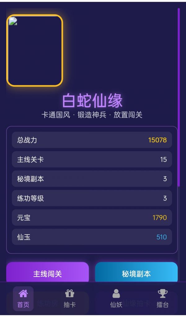白蛇仙缘什么时候出 公测上线时间预告