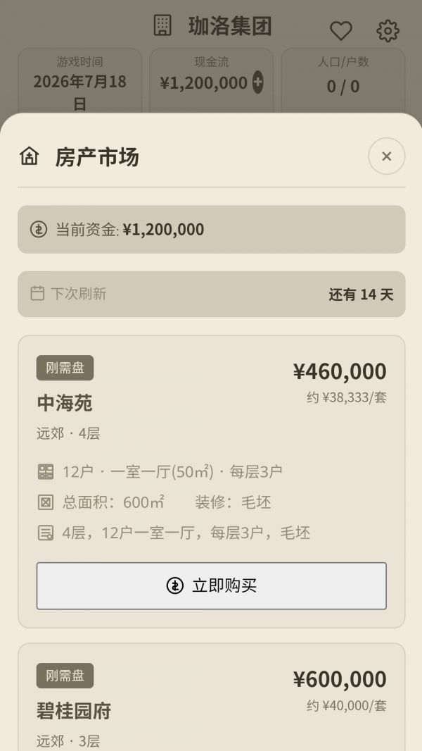 这栋楼是我的什么时候出 公测上线时间预告