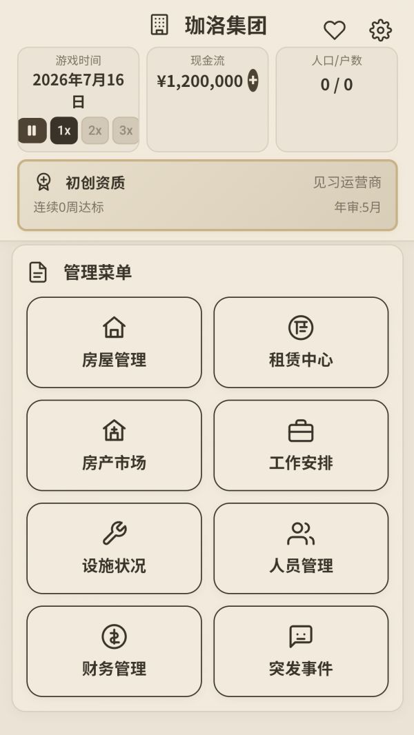 这栋楼是我的什么时候出 公测上线时间预告