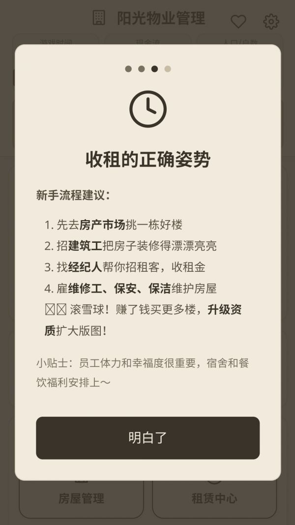 这栋楼是我的什么时候出 公测上线时间预告