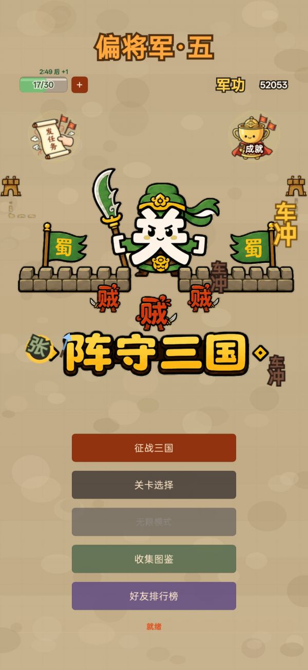 阵守三国好玩吗 阵守三国玩法简介