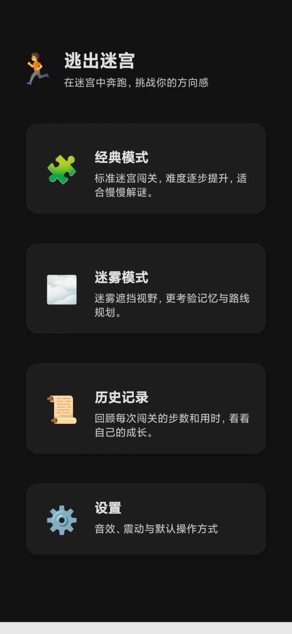 逃出迷宫好玩吗 逃出迷宫玩法简介