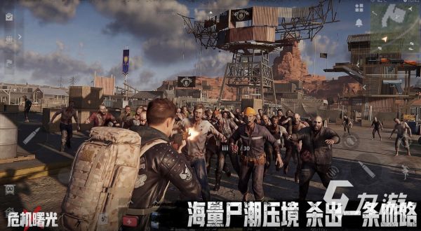 危机曙光手游下载渠道汇总与安全安装指南