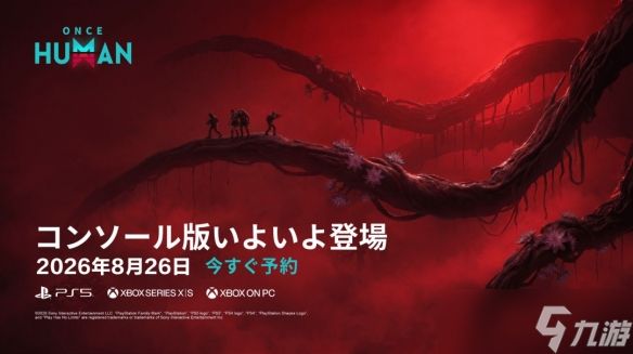 末日生存新体验！《七日世界》8月26日登陆PS5/XBOX