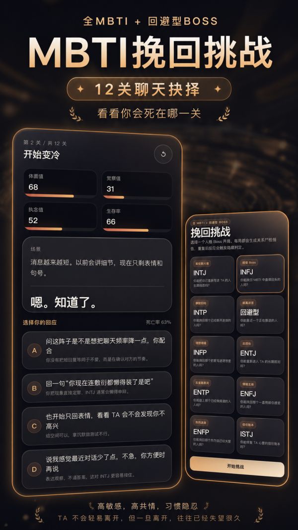 MBTI挽回挑战好玩吗 MBTI挽回挑战玩法简介