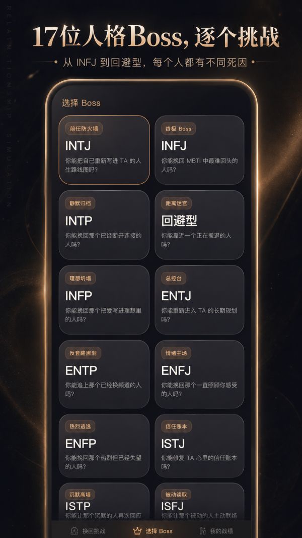 MBTI挽回挑战好玩吗 MBTI挽回挑战玩法简介