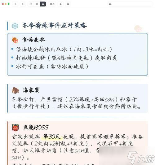 《饥荒冬季生存指南》（以游戏为主）