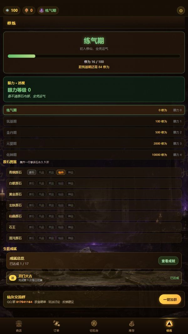 修仙赌石模拟器好玩吗 修仙赌石模拟器玩法简介