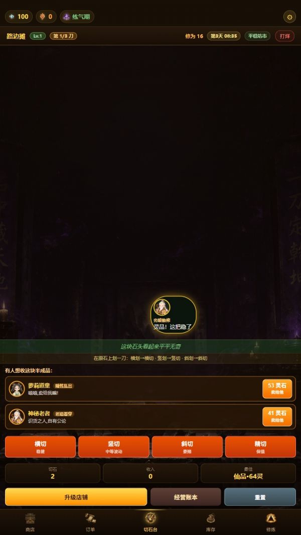 修仙赌石模拟器好玩吗 修仙赌石模拟器玩法简介