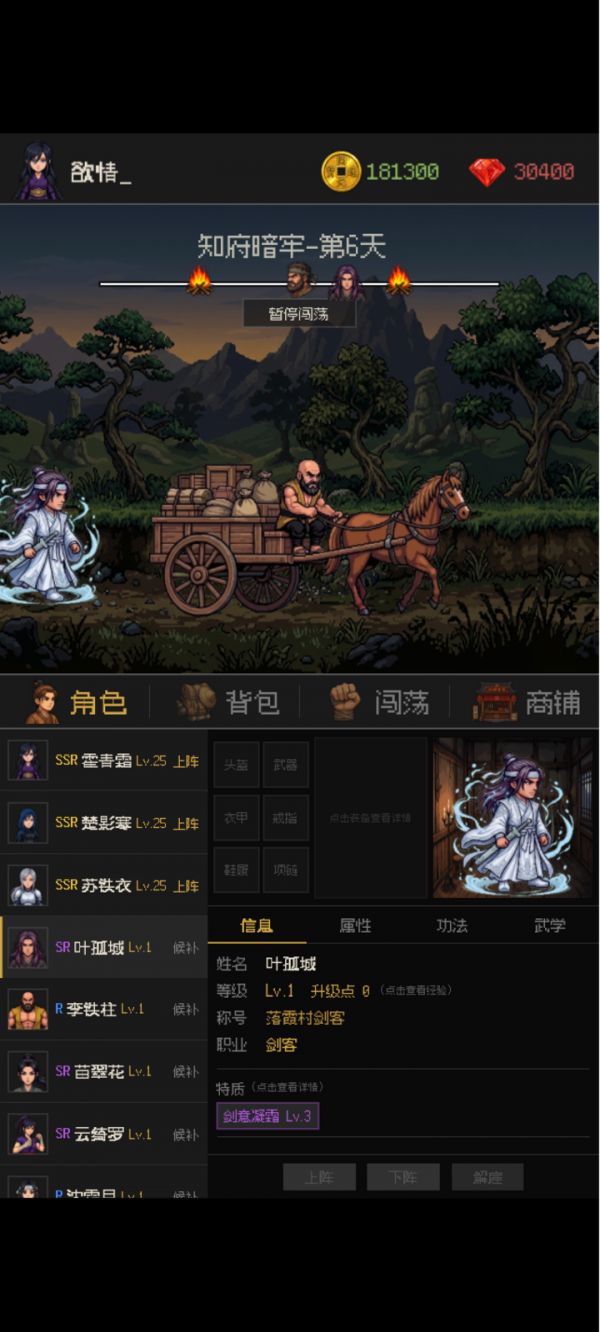 武侠：闯荡江湖什么时候出 公测上线时间预告