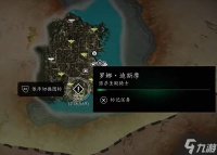 《刺客信条4黑旗记忆重置》猎杀圣殿骑士全任务攻略 圣殿骑士盔甲获取方法