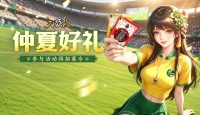 论坛活动：仲夏好礼