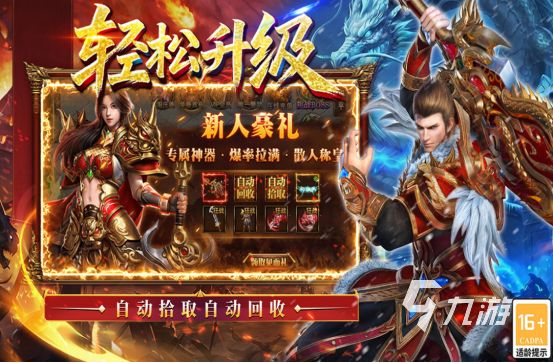 2026年热门传奇手游排行榜前十名推荐：好玩又耐玩的传奇类游戏精选