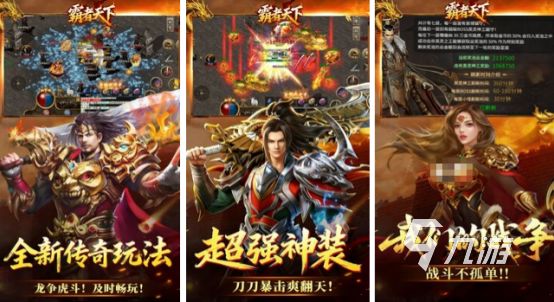 2026年热门传奇手游排行榜前十名推荐：好玩又耐玩的传奇类游戏精选