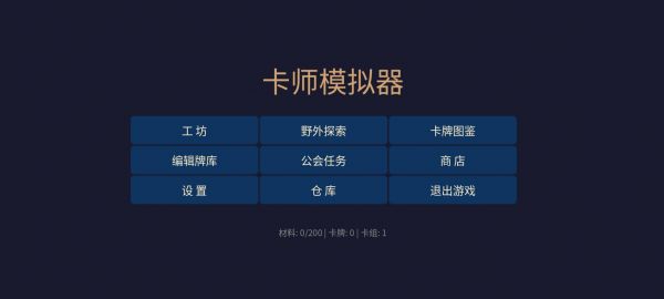 卡师好玩吗 卡师玩法简介