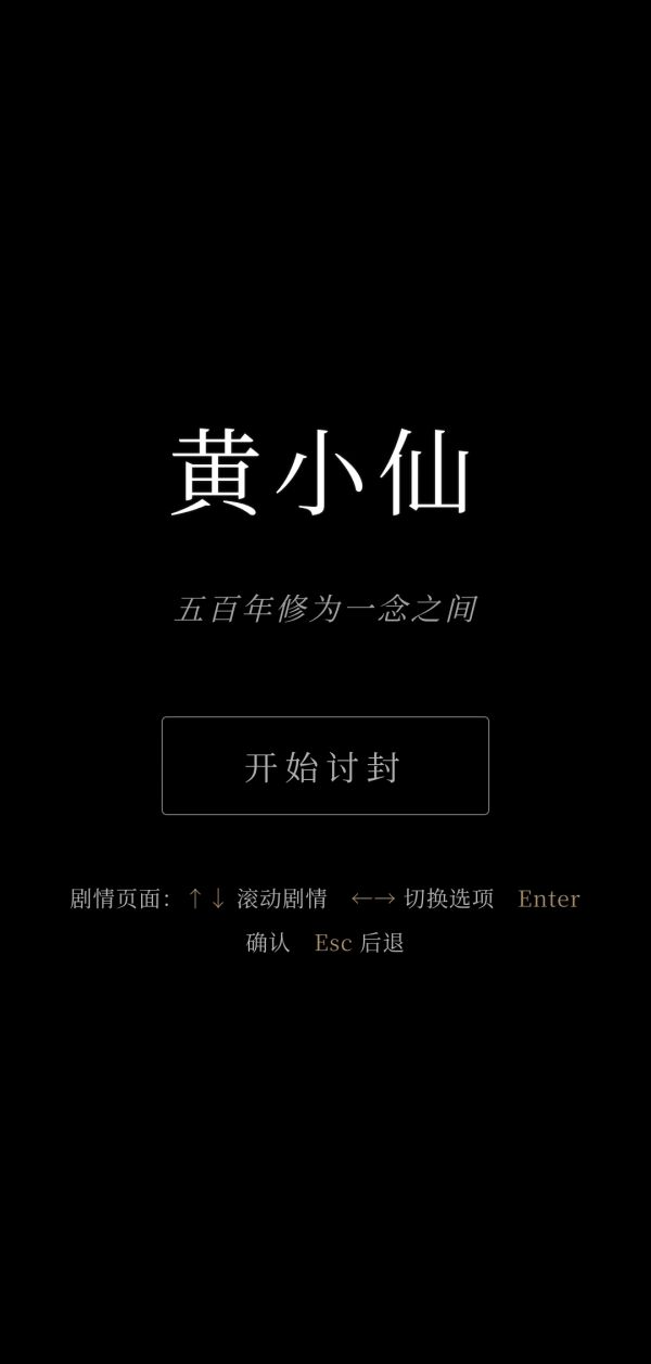 黄小仙讨封什么时候出 公测上线时间预告