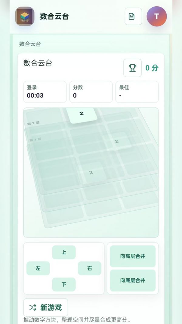 数合云台好玩吗 数合云台玩法简介