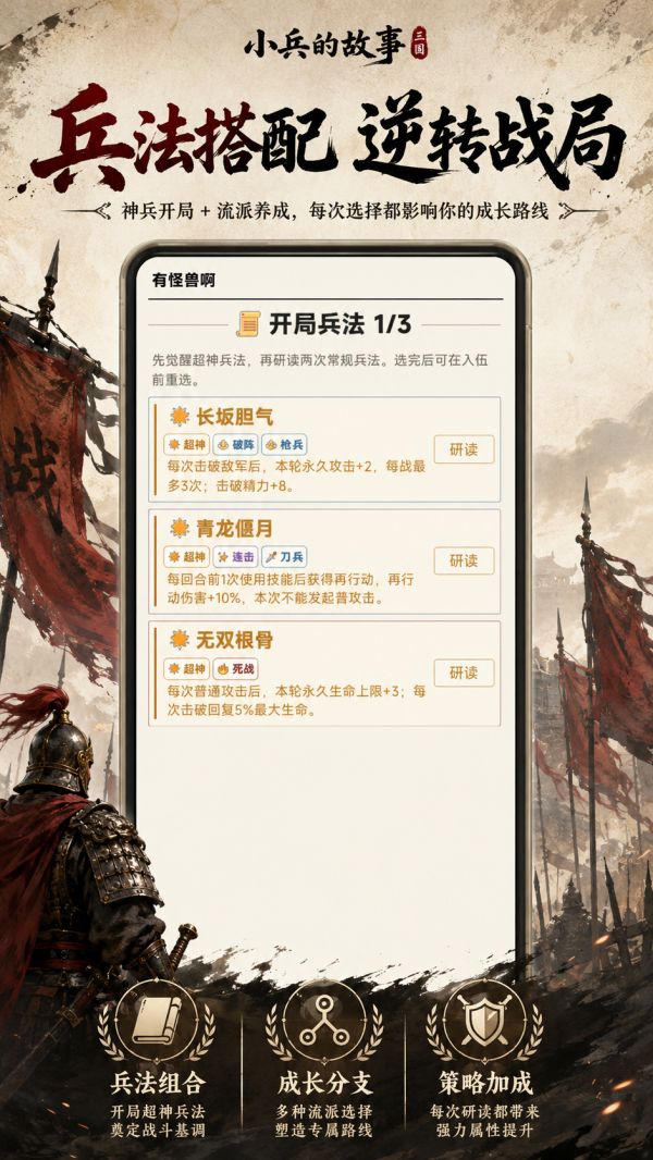 小兵的故事好玩吗 小兵的故事玩法简介