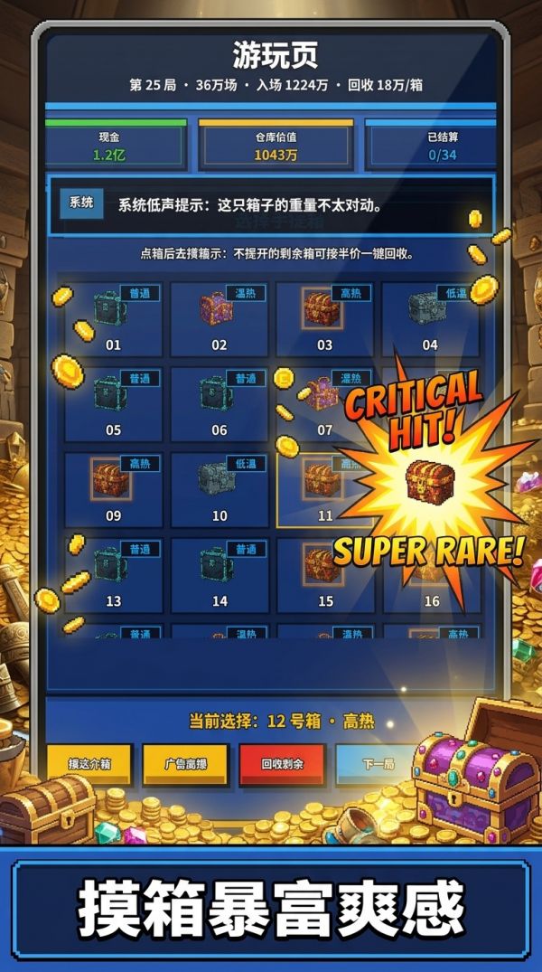 百万大赏:摸金好玩吗 百万大赏:摸金玩法简介