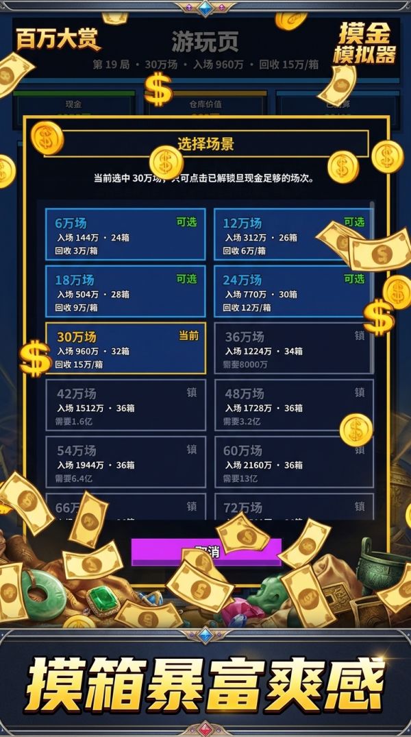 百万大赏:摸金好玩吗 百万大赏:摸金玩法简介