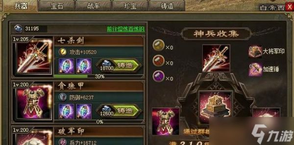 攻城掠地游戏最新通关技巧(五珍六醒让你轻松刷图)