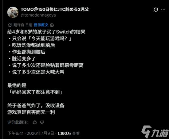 日本父亲没收Switch：怒斥游戏百害无一利 网友吵翻