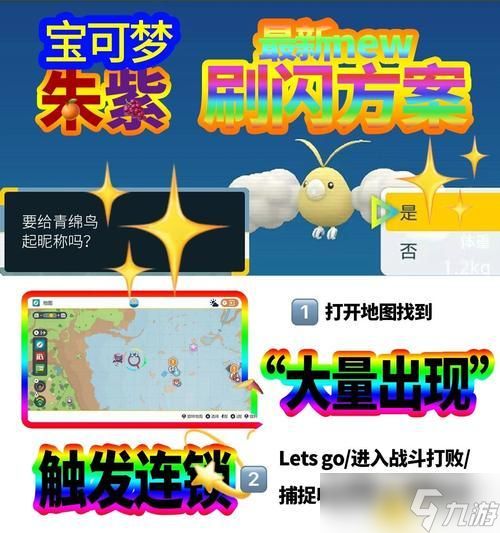 《宝可梦朱紫》游戏刷闪概率提升攻略（轻松提升刷闪成功率）