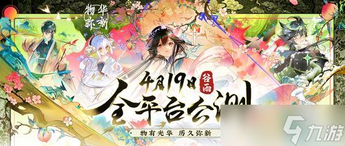 物华弥新二周年活动奖励有哪些