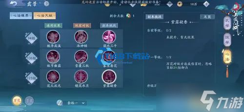 新笑傲江湖恒山派全攻略 两大流派玩法技巧详解