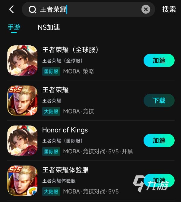 王者荣耀加速器推荐：免费好用的网游加速工具排行榜
