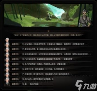 太吾绘卷天幕心帷出谷前有什么重要奖励