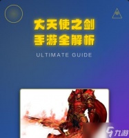 《大天使之剑》游戏中怎么炼成最强翅膀 掌握这些技巧