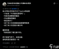 日本父亲没收Switch 怒斥游戏百害无一利 网友吵翻