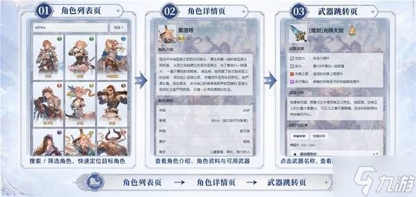 骑空士必备冒险指南 《碧蓝幻想Relink》图鉴上线！